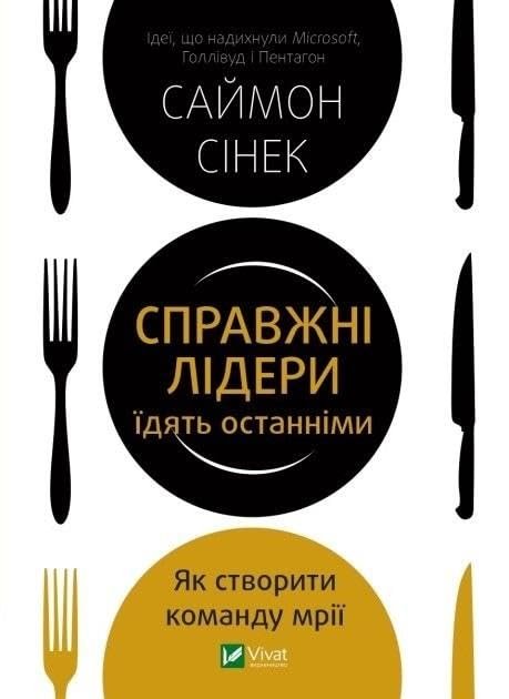 Leaders Eat Last