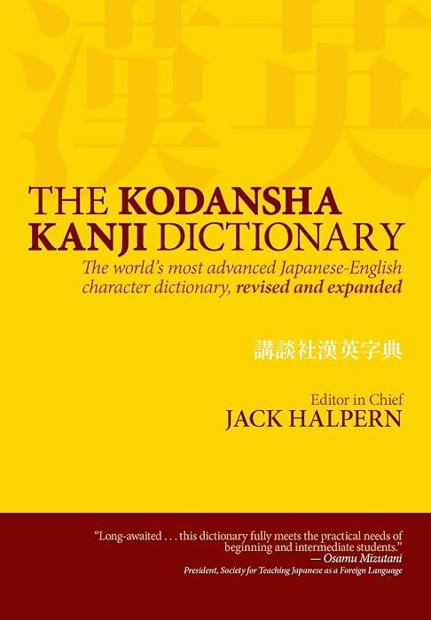 The Kodansha Kanji Dictionary